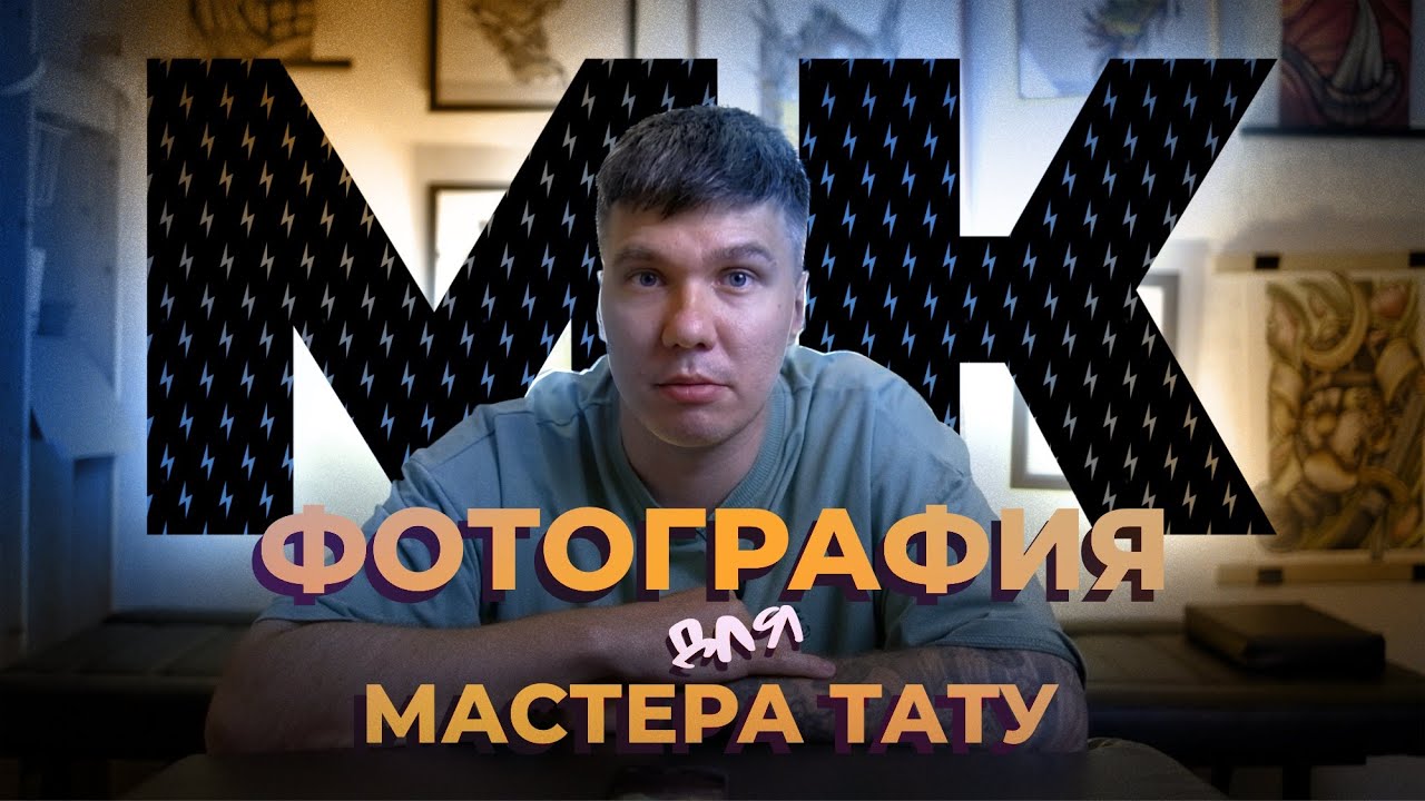 Фотография для тату мастера | Signum Tattoo