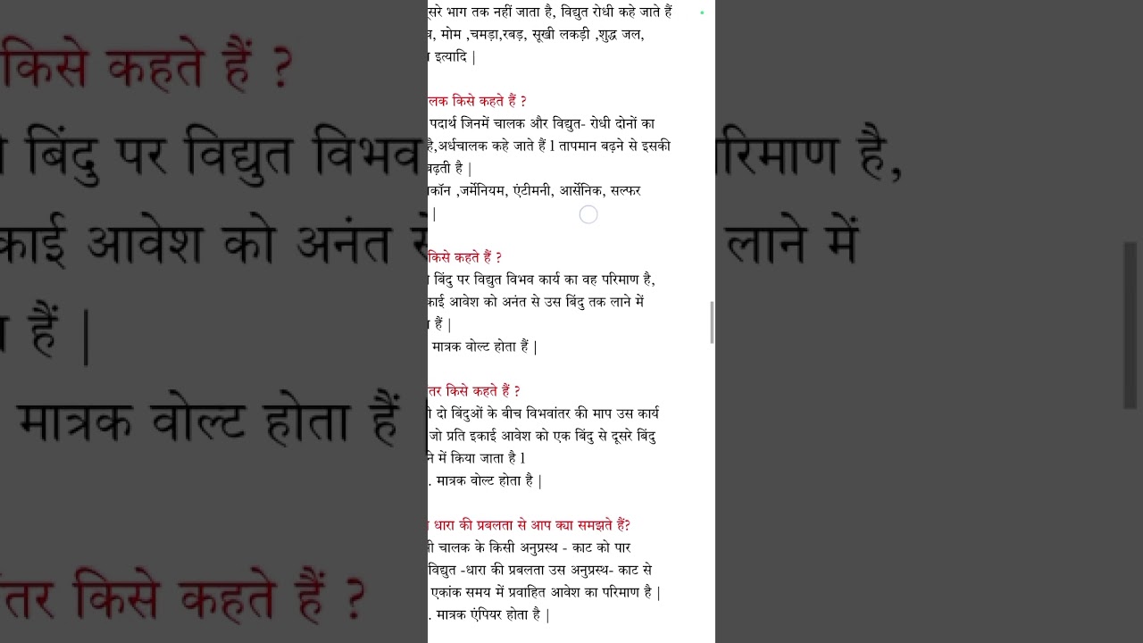 20 February science Bihar board 10th class most important question 2026