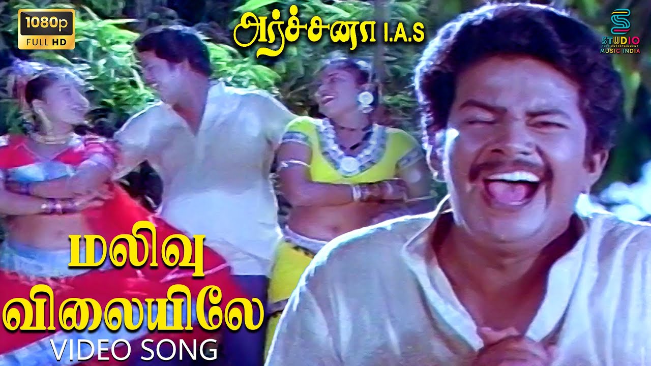 Malivu Vilayilea Video Song &ndash; Archana IAS | HQ Audio | S.A. Rajkumar Musical | SPE Music India