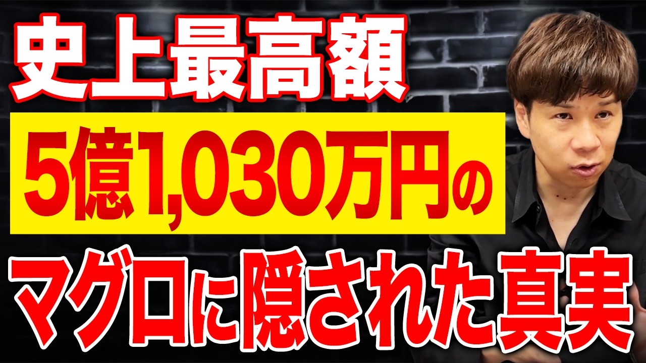 【高額納税】すしざんまいが史上最高額5億1,030円で落札したマグロにいくらかかる！？一貫3万円でも赤字の理由とは？