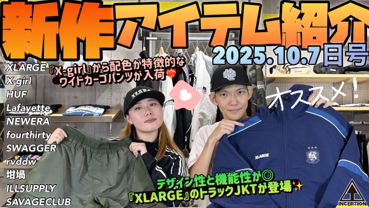 【新作紹介】『XLARGE』の新作JKTがカッコ良すぎた🔥配色が特徴的なカーゴパンツが『X-girl』から登場❤️‍🔥