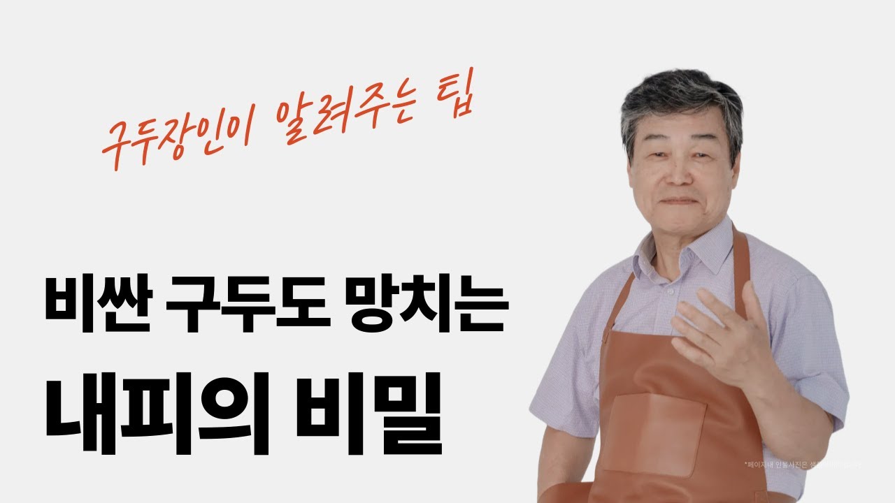 비싼 구두도 망치는 내피의 비밀