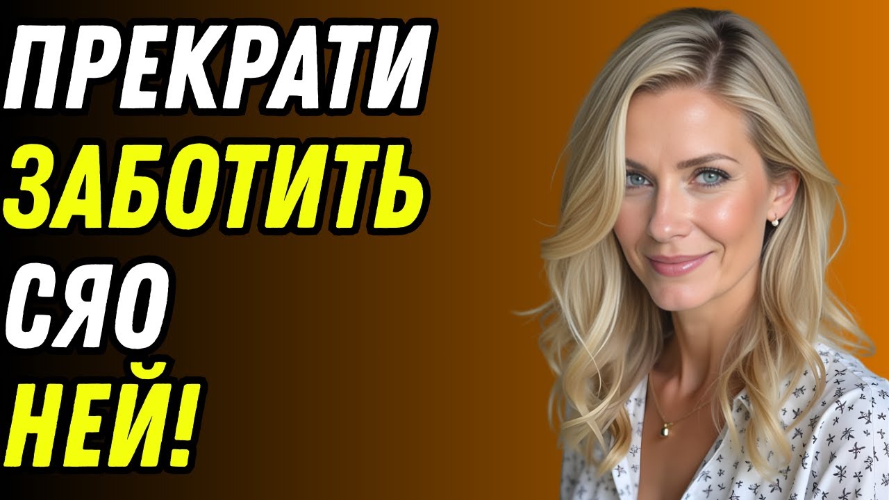 Психология молчания: почему она становится одержима, когда вам становится все равно! (Обязательно к