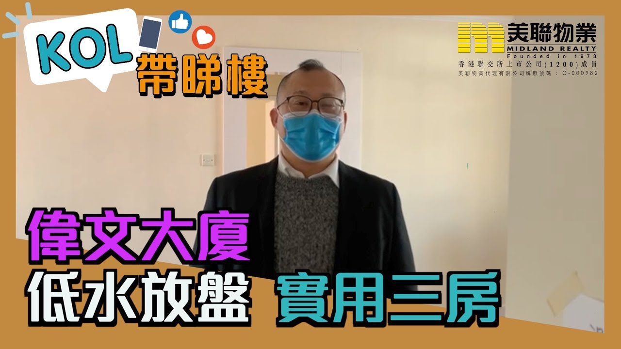 【代理Ken推介】偉文大廈 高層 A室