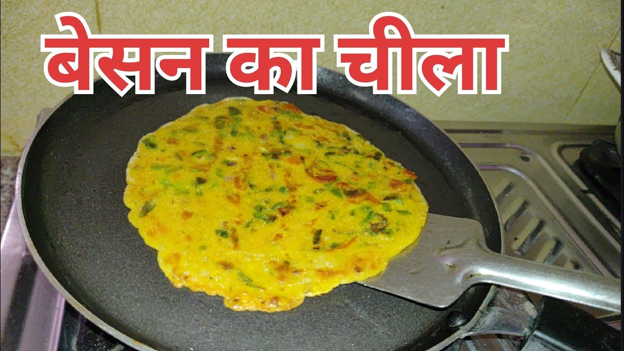 क्रिस्पी बेसन चीला रेसिपी | नाश्ते में झटपट बनाएं