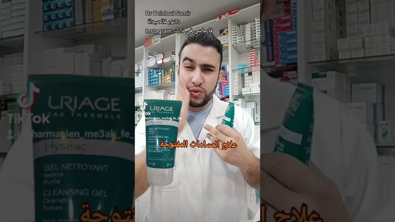 Dr Belaloui Samir : علاج المسامات المفتوحة