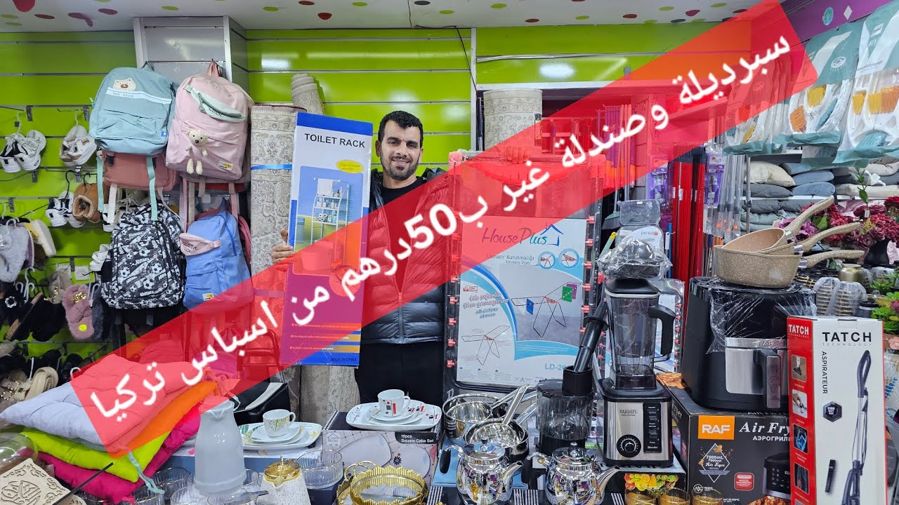 احسن عروض صندالة سبرديلة  ديكورات اواني منزلية ناقص 50%من اسباس تركيا 