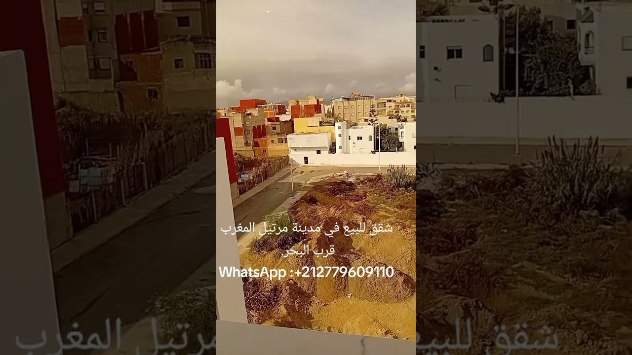 شقق للبيع في مدينة مرتيل المغرب. 