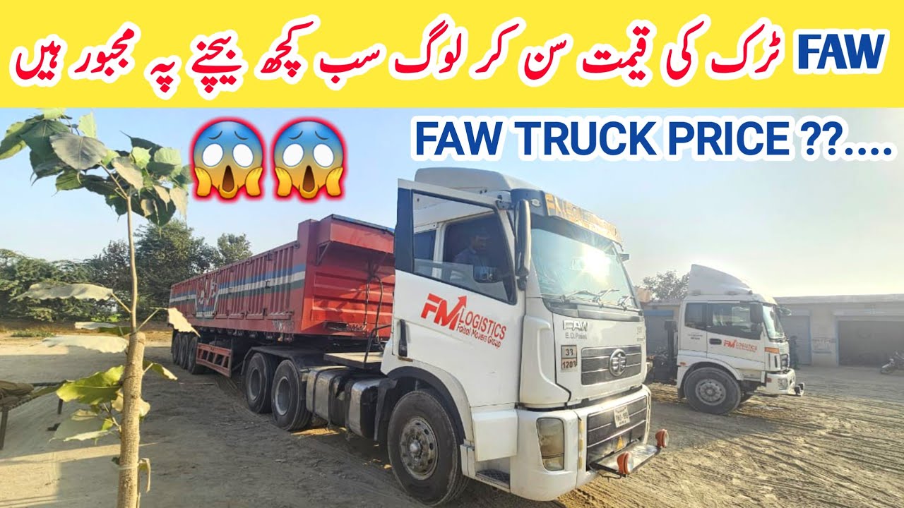 Модель грузовика Faw 2020 года. Цена, доход, расходы и информация о прибыли. Полный обзор грузови...