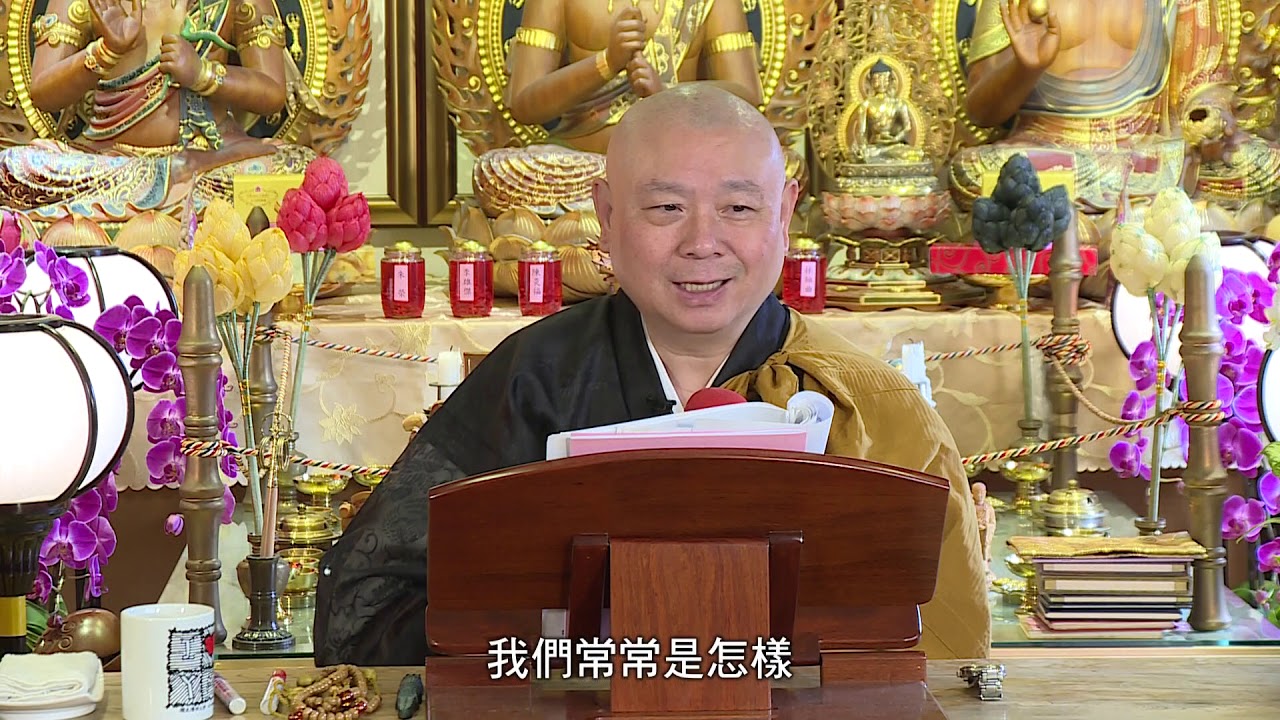 《略述金剛頂瑜伽分別聖位修證法門講記》28/34