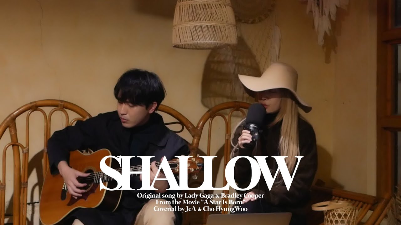 브아걸 제아가 부르는 'Shallow' 커버 | Shallow Cover by BG JeA (Feat. 조형우)(OST from 'A Star Is Born')