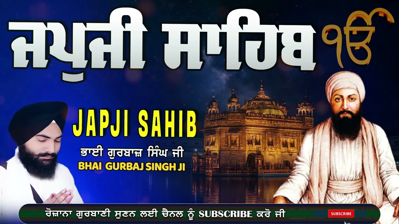 Japji Sahib | Jap Ji Sahib | Nitnem | ਜਪੁਜੀ ਸਾਹਿਬ | ਜਪੁ ਜੀ ਸਾਹਿਬ | Bhai Gurbaj Singh Ji #japjisahib