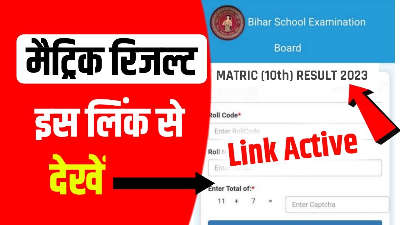 मैट्रिक रिजल्ट जारी हुआ - Bihar Board 10th Result 2023 Download | Matric Result 2023 Live Checking