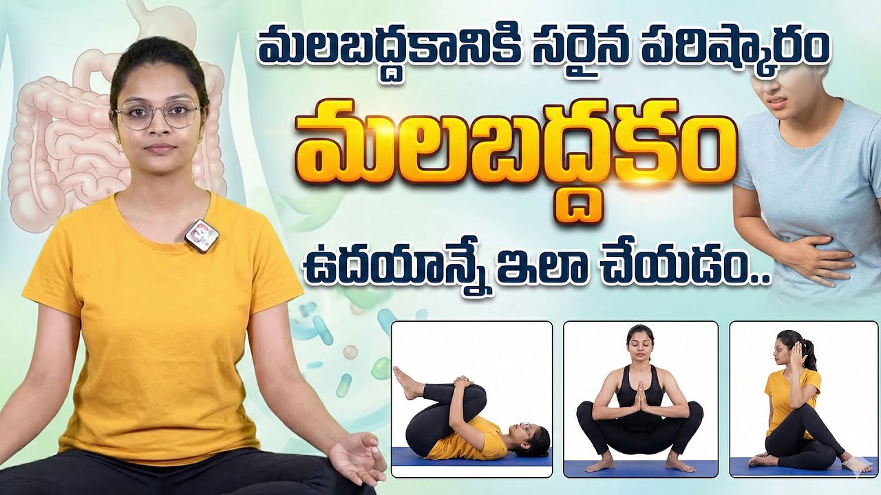 How To Get Rid Of Constipation Naturally | Yoga Techniques by Ramaa Raavi