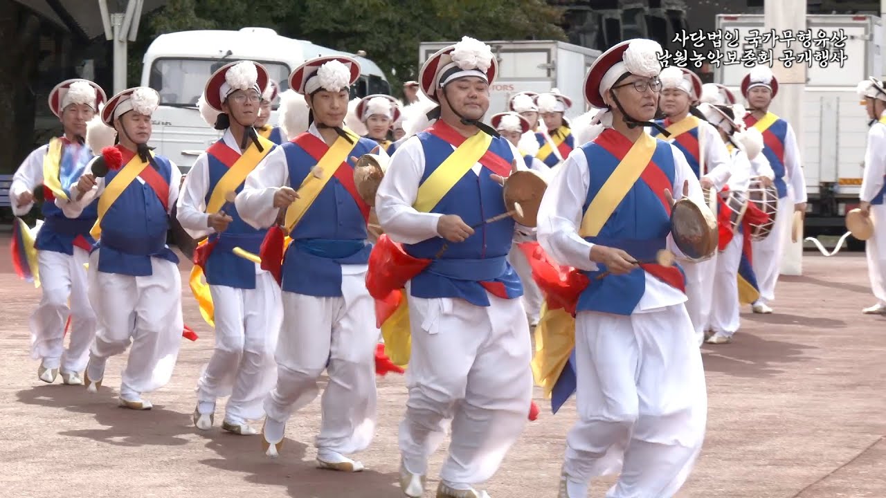 국가무형유산 남원농악 공개행사(2024)