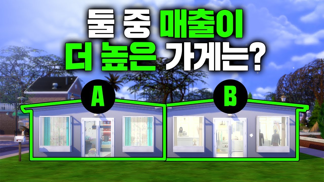 더러운 가게 vs 깨끗한 가게🏪 매출 차이가 있을까?