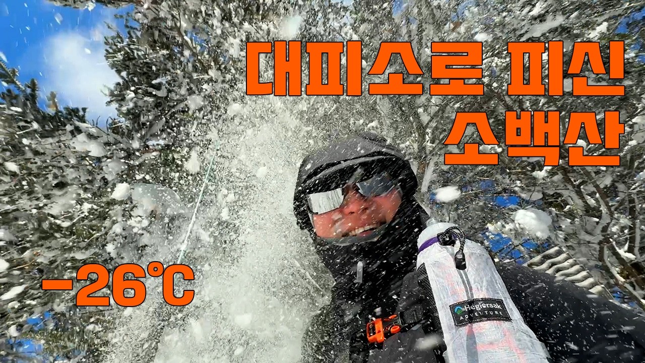 소백산 대피소에서 1박2일 생존하기 /제2연화봉대피소 [백패킹]