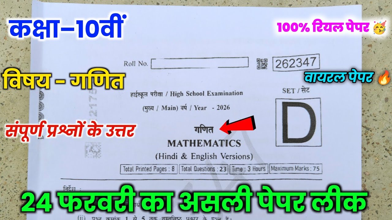class 10th maths annual exam paper 2026 || 10th maths varshik pariksha paper 2026 ||