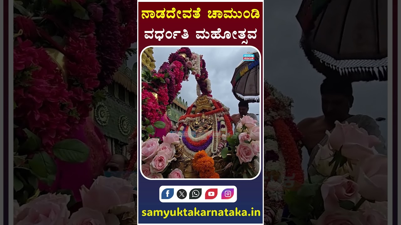 Nadadevate Chamundi Vardhanti Mahotsava LIVE | Grand Celebrations & Divine Rituals | Mysuru