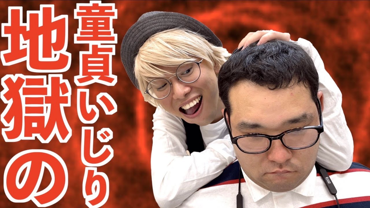 彼女ができて調子こき過ぎて童貞いじりして地雷を踏むオタク【ナーガさん】【なかっさんと田辺】