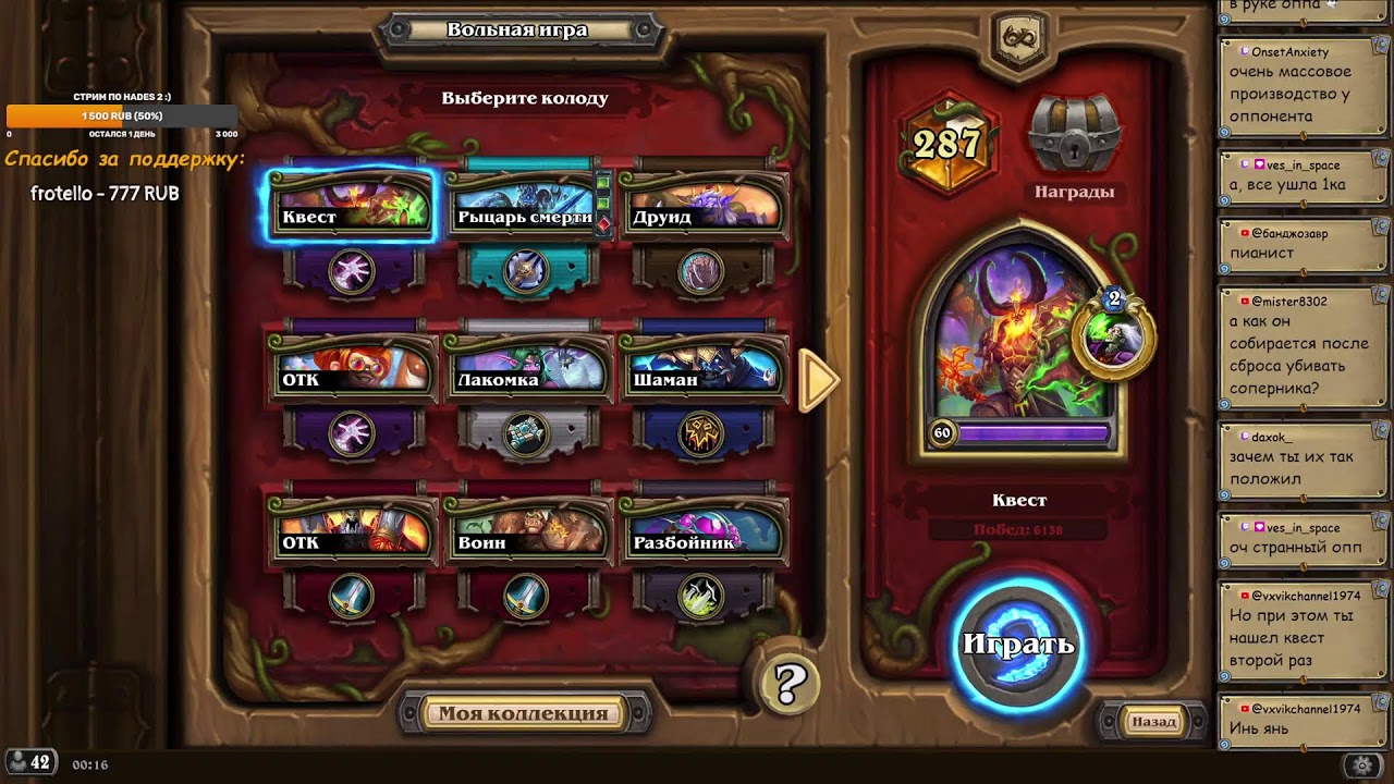 Hearthstone! Вольный формат! Общение и игры в легенде! :)