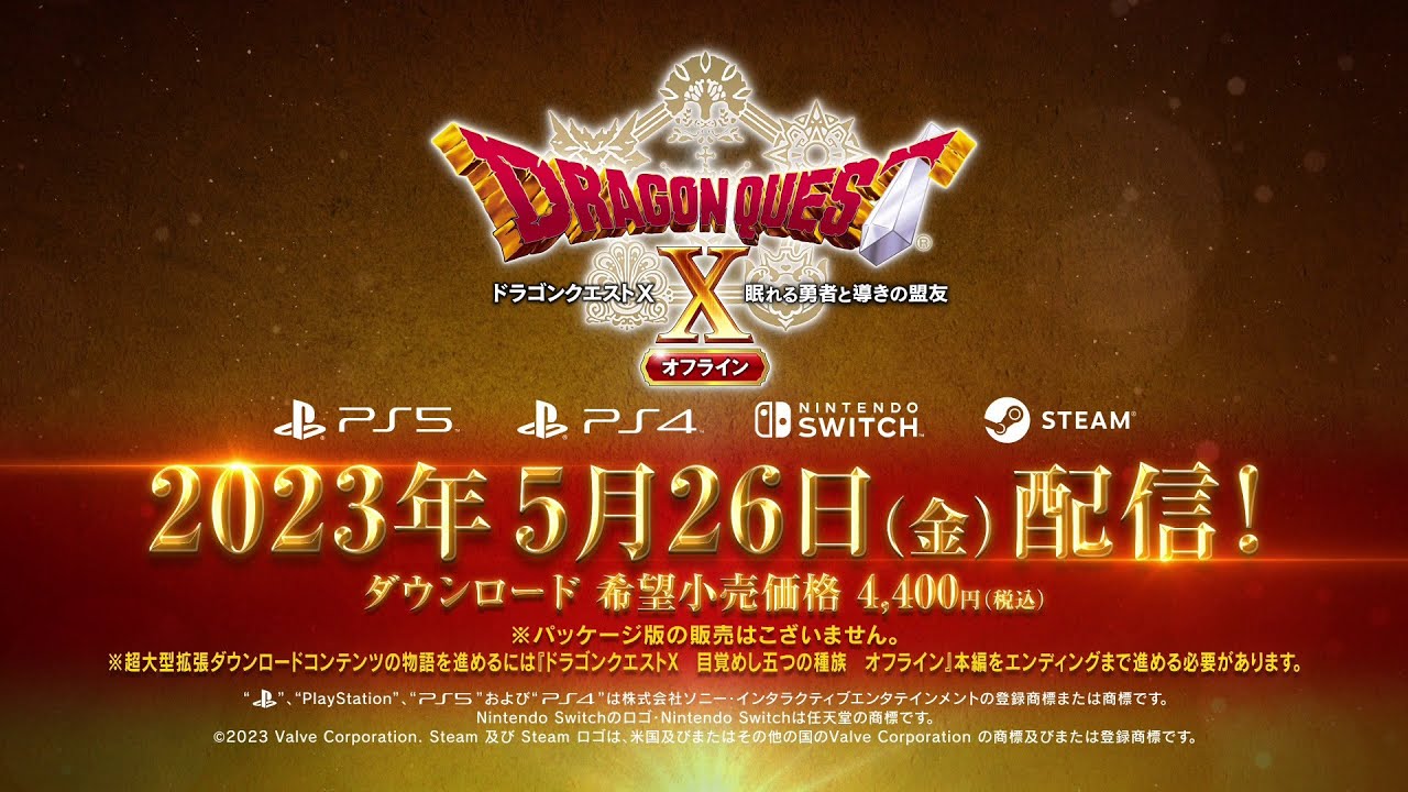 『ドラゴンクエストX　眠れる勇者と導きの盟友　オフライン』プロモーション映像第一弾