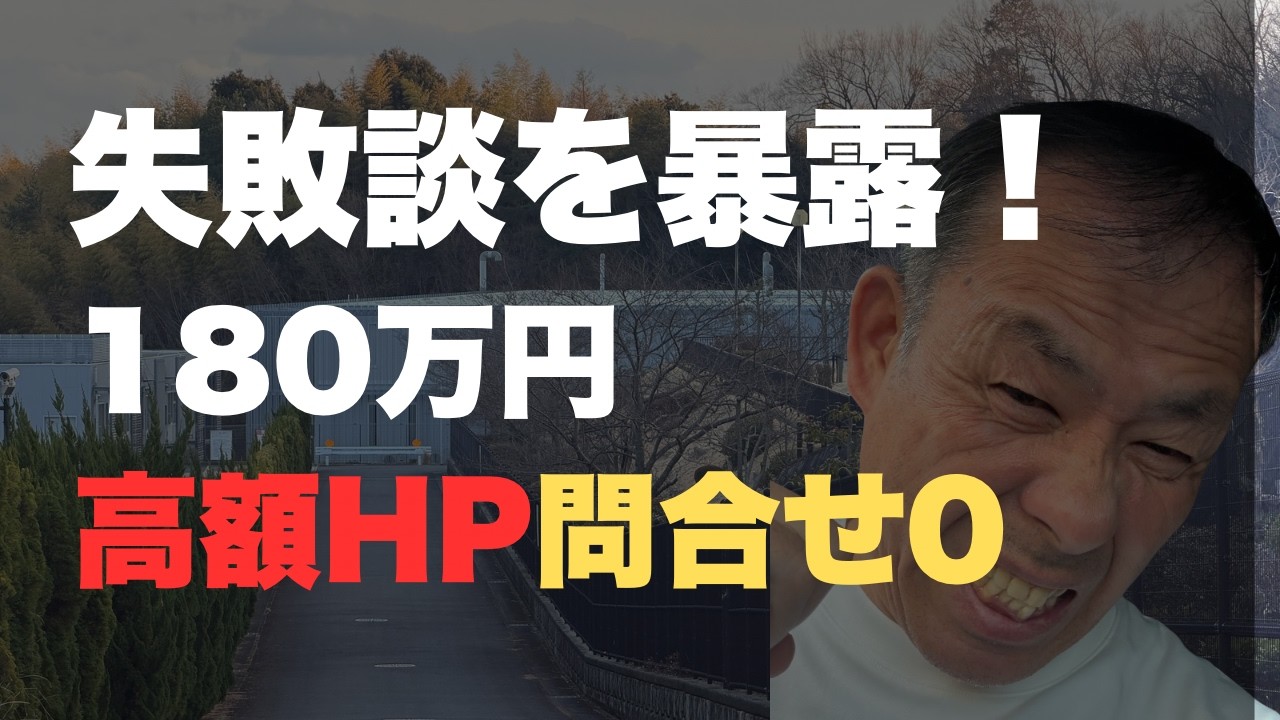 「高額を払えば」「立派なもの」を作れば人が集まるという大きな勘違い。大失敗から学んだ、人生を進める「人間味」ちっぽけな勇気