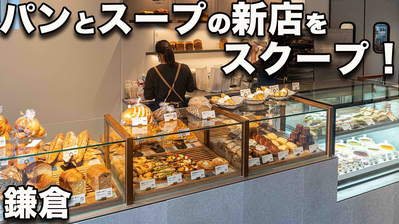 【プラスプレ 鎌倉】鎌倉駅西口に7月オープン！地元メディアしか公開されていない隠された新店をスクープ！