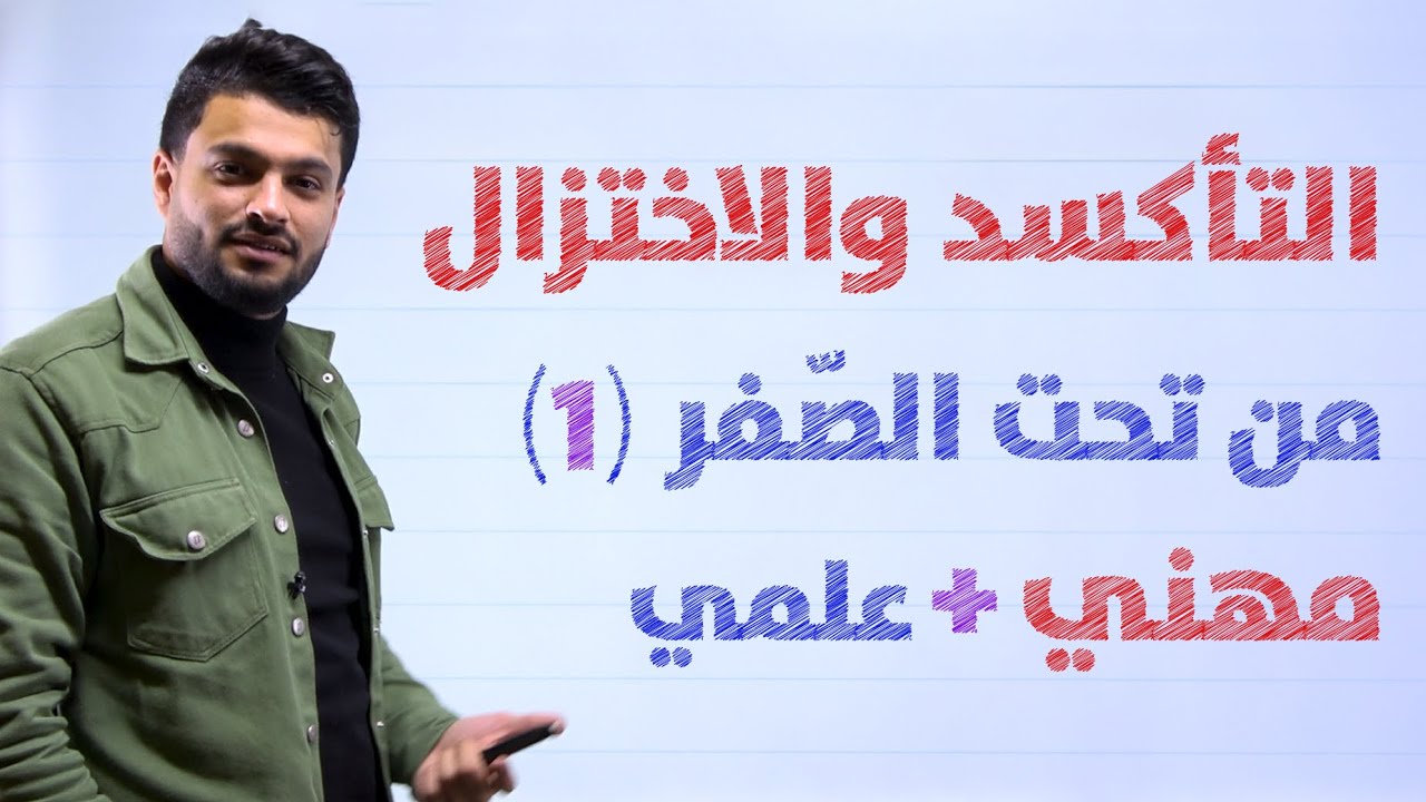 الكيمياء الكهربائية | فهم ولا أقوى للتأكسد والاختزال #1 (مهني + علمي) 🔥❤️