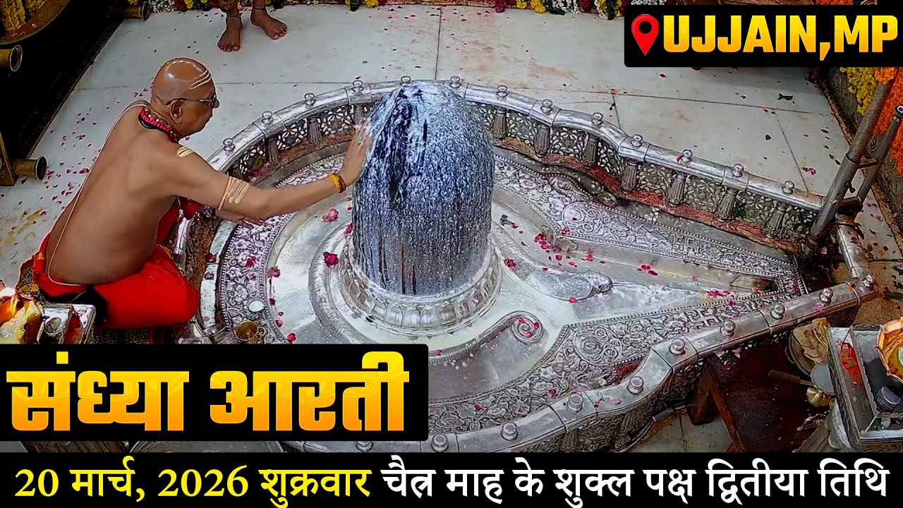 Bhasma Aarti Live 🔴Mahakal Darshan LIVE Today | Shree Mahakaleshwar Jyotirlinga Ujjain