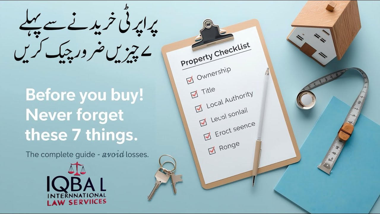 پراپرٹی خریدنے سے پہلے ۷ چیزیں ضرور چیک کریں I Iqbal International Law Services®
