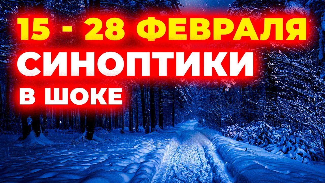 ⚡ Погода перевернётся: прогноз по Казахстану с 15 по 28 февраля