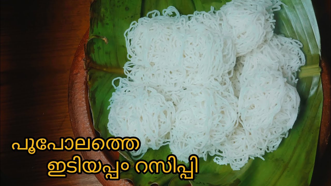 Soft Idiyappam recipe |Kerala Breakfast-Noolputtu #idiyappamrecipe