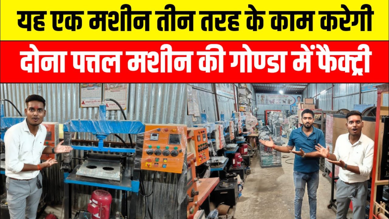 यह मशीन एक साथ 3 काम करती है😱All In One Making Business | Dona Pattal, Chappal Making, Plate Machine