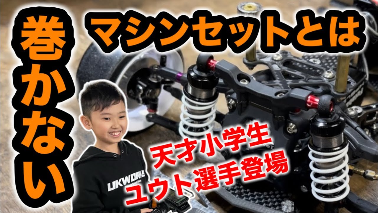 【みんな知りたい】巻かないマシンの作り方とは？天才小学生に迫る