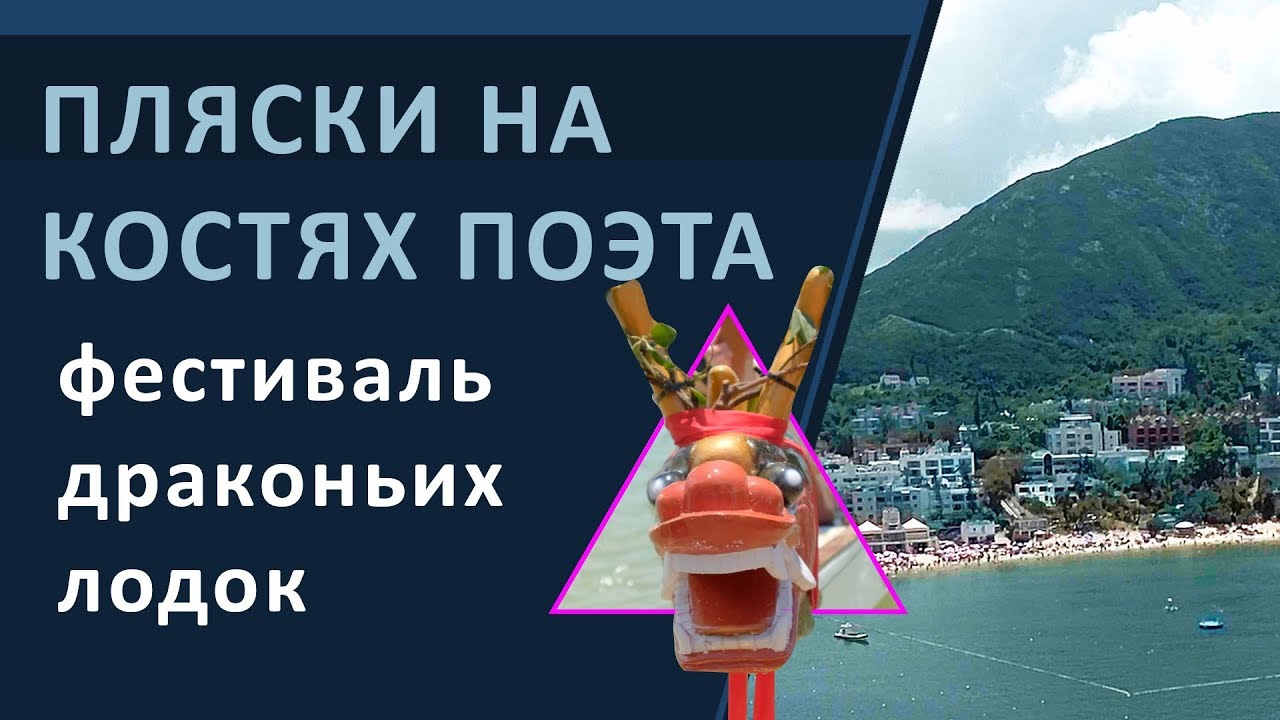 Гонконг. Фестиваль драконьих лодок, или 