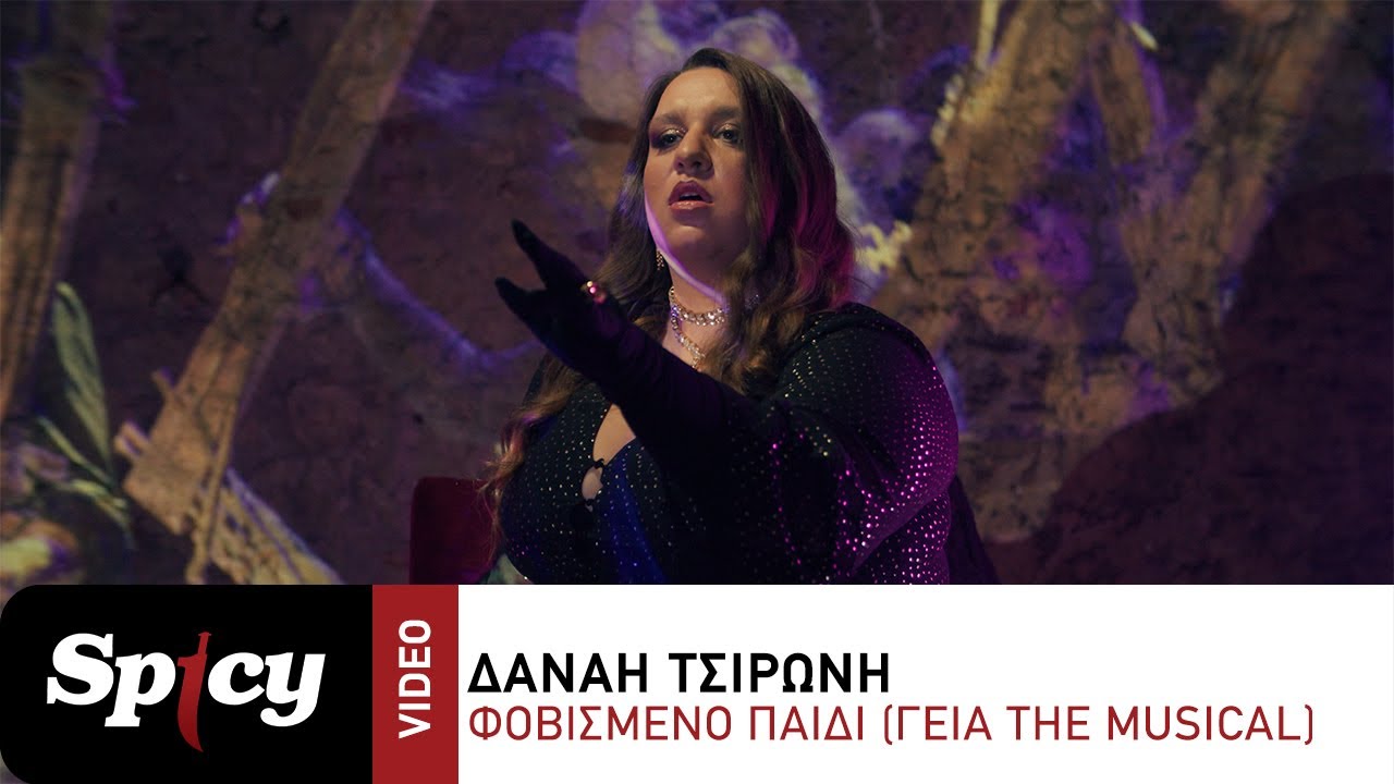 Δανάη Τσιρώνη - Φοβισμένο Παιδί (Γεια The Musical) - Official Music Video