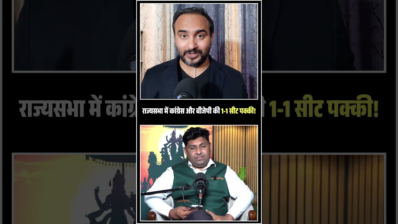 राज्यसभा चुनाव: कांग्रेस और बीजेपी की 1-1 सीट पक्की! | MMS Show | Mandeep Mahinder Show