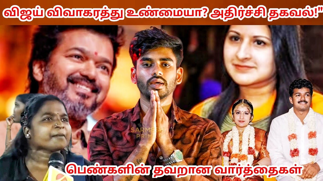 விஜய் விவாகரத்து உண்மையா? அதிர்ச்சி தகவல்!