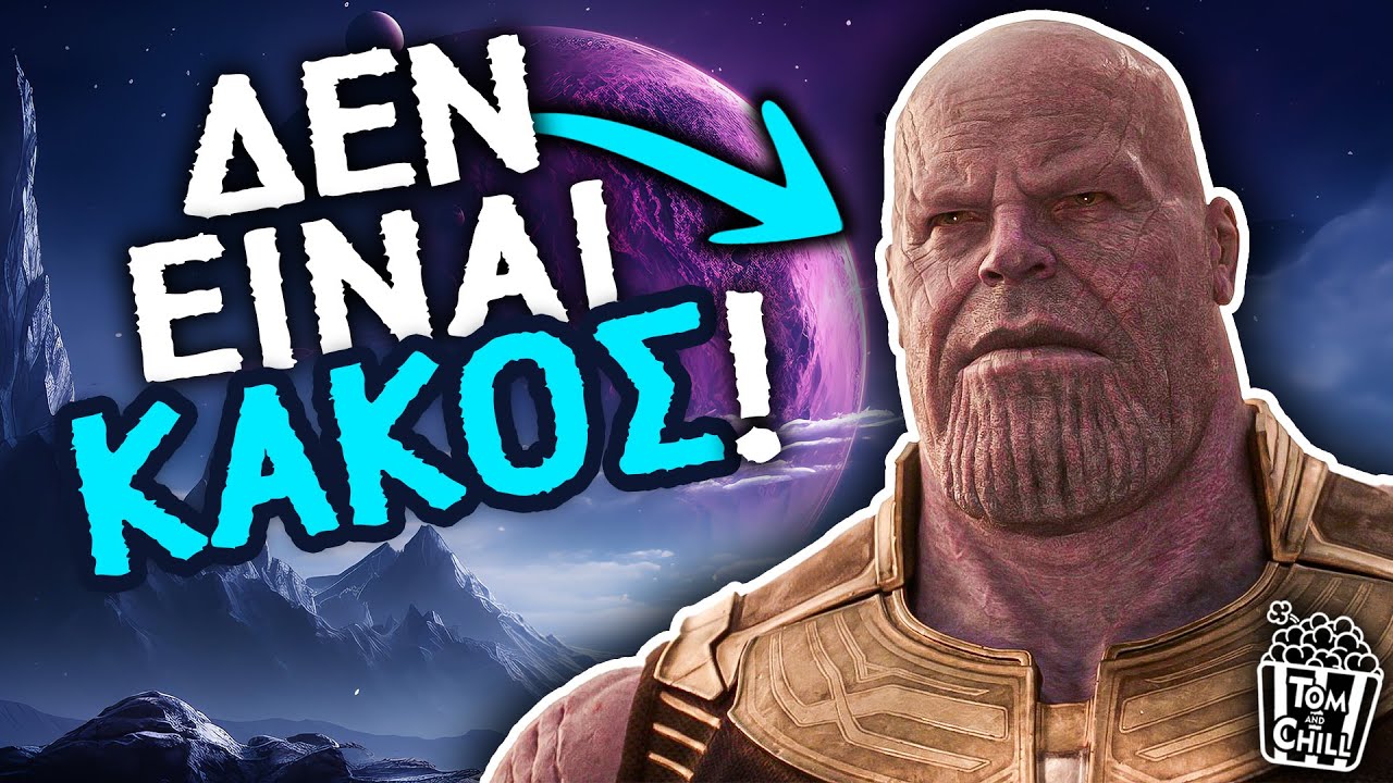 Καλή ή Κακή; | Avengers: Infinity War