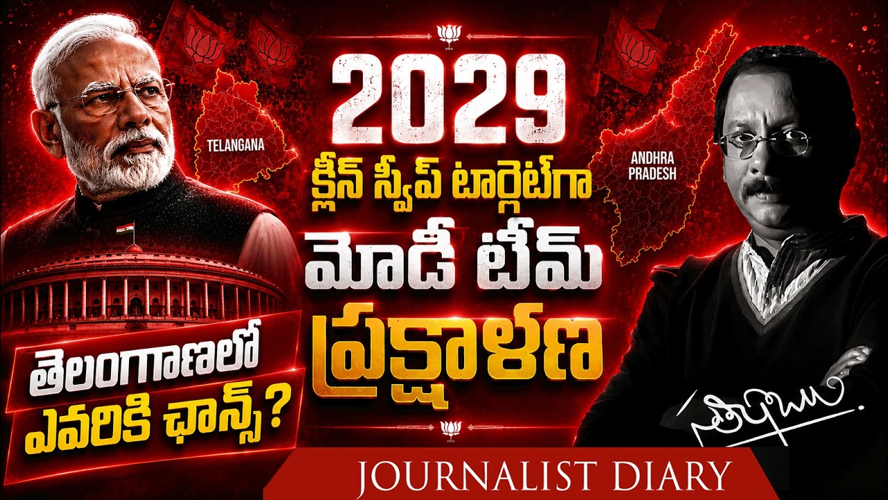 Modi's Team 2029 Overhaul | Cabinet Reshuffle Ahead? Who Gets a Chance in Telangana? | Satish Babu |