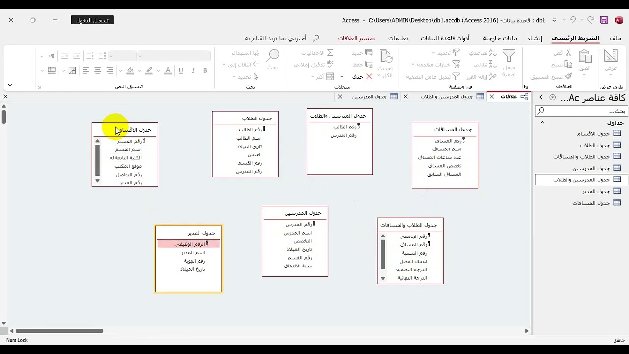 مراجعة - شرح كيفية انشاء العلاقات على برنامج  MS-ACCESS