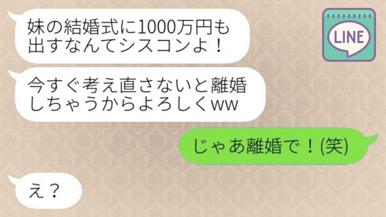両親の遺言で妹の結婚式にご祝儀1000万包むと嫁がブチ切れ離婚要求→言われた通りに離婚し妹の結婚式に1人で出席した結果...w