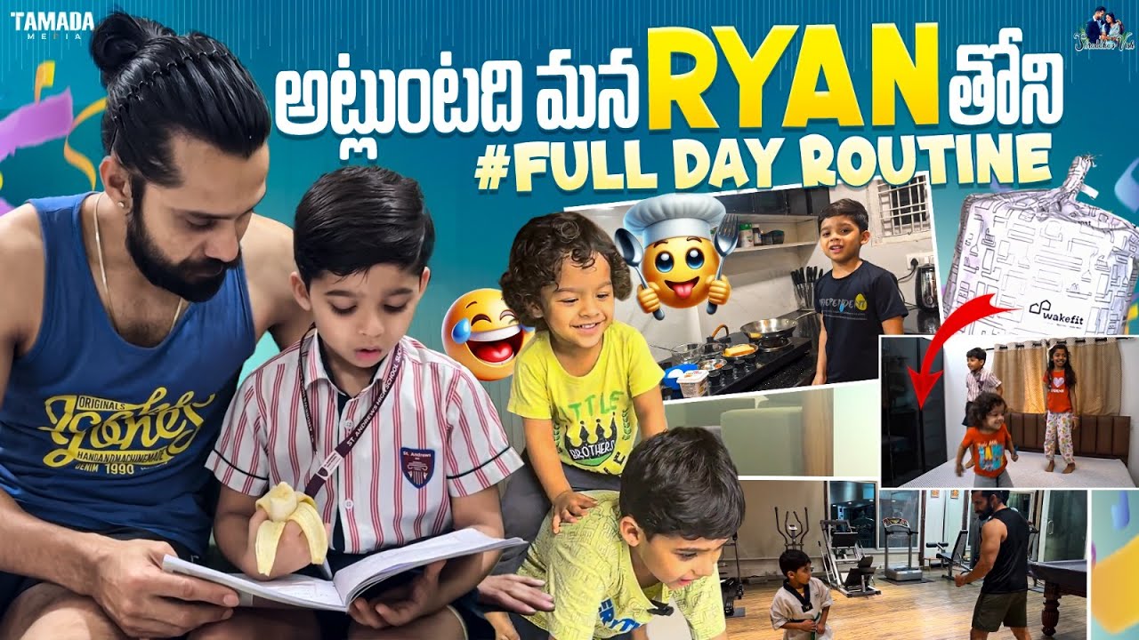 అట్లుంటది మన Ryan తోని |Full Day Routine || Shraddha's Vish | Tamada Media