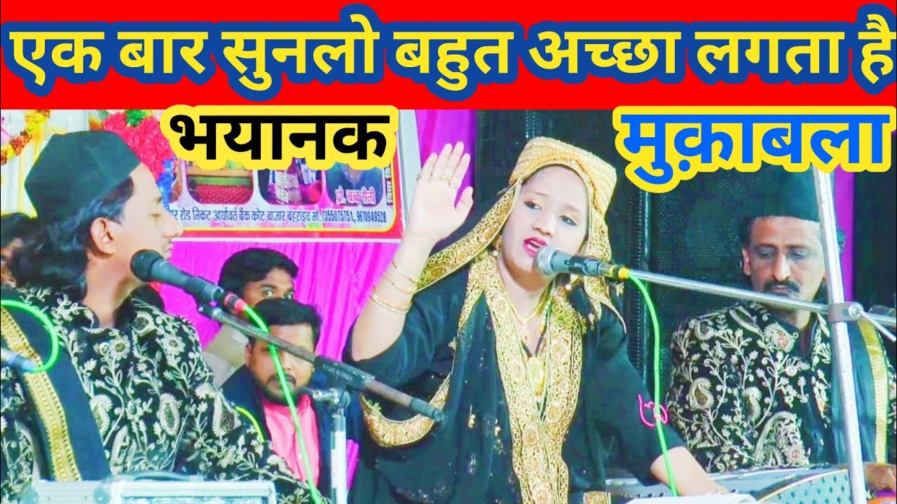 Yasmeen taaj vs tahir chisti || dil ke dawa mile na dawakhana mein sisayya #warsimedia