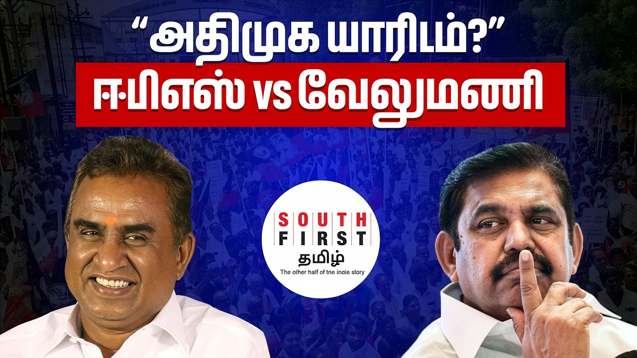 Official AIADMK vs Functional AIADMK? EPS&ndash;Velumani Power Battle Explained