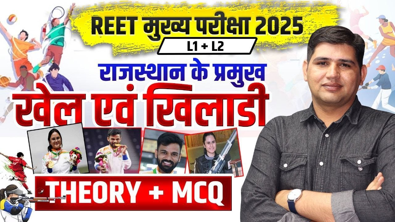 REET Mains | Rajasthan sports current affairs 2025| Current Affairs | Rajasthan Current Affairs 2025