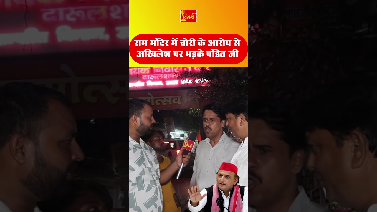 अखिलेश पर भड़के पंडित जी! बोले- रामभक्तों पर गोली चलाने वाले आज राम मंदिर का हिसाब मांग रहे हैं