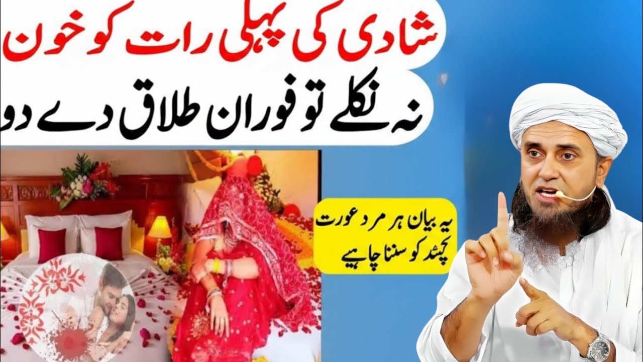 Shadi Ki Pehli Raat Ka Haqeeqi Maqsad | Islami Taleemat Aur Ghalat Fehmiyan | Muashray Ki Islah