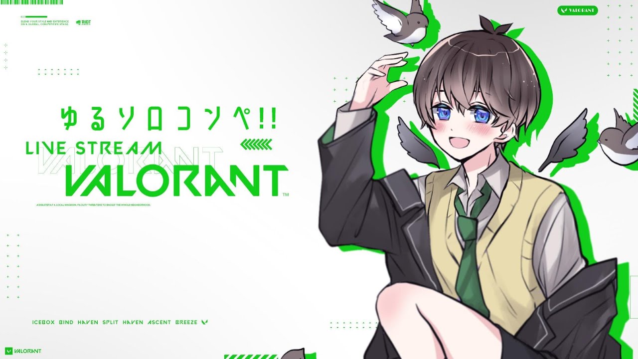 【 #VALORANT 】スズメのゆるソロコンペ ※遅延有り🌱【鈴芽チル】【 #Vtuber 】